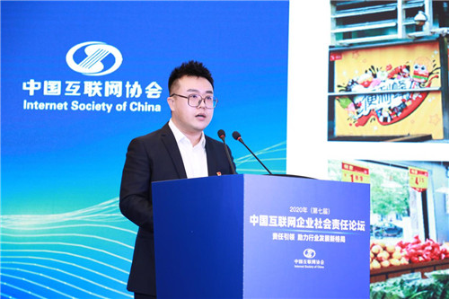 2020中国互联网企业社会责任论坛 | 社会责任案例分享