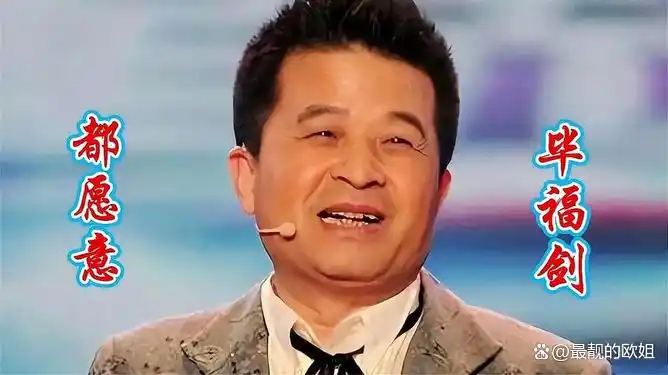 毕福剑现状曝光，离开央视九年，从事多项副业，早已衣食无忧