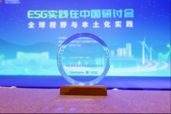 中华保险入选2023企业ESG杰出社会责任实践案例