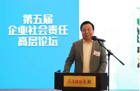 第五届企业社会责任高层论坛在京举行