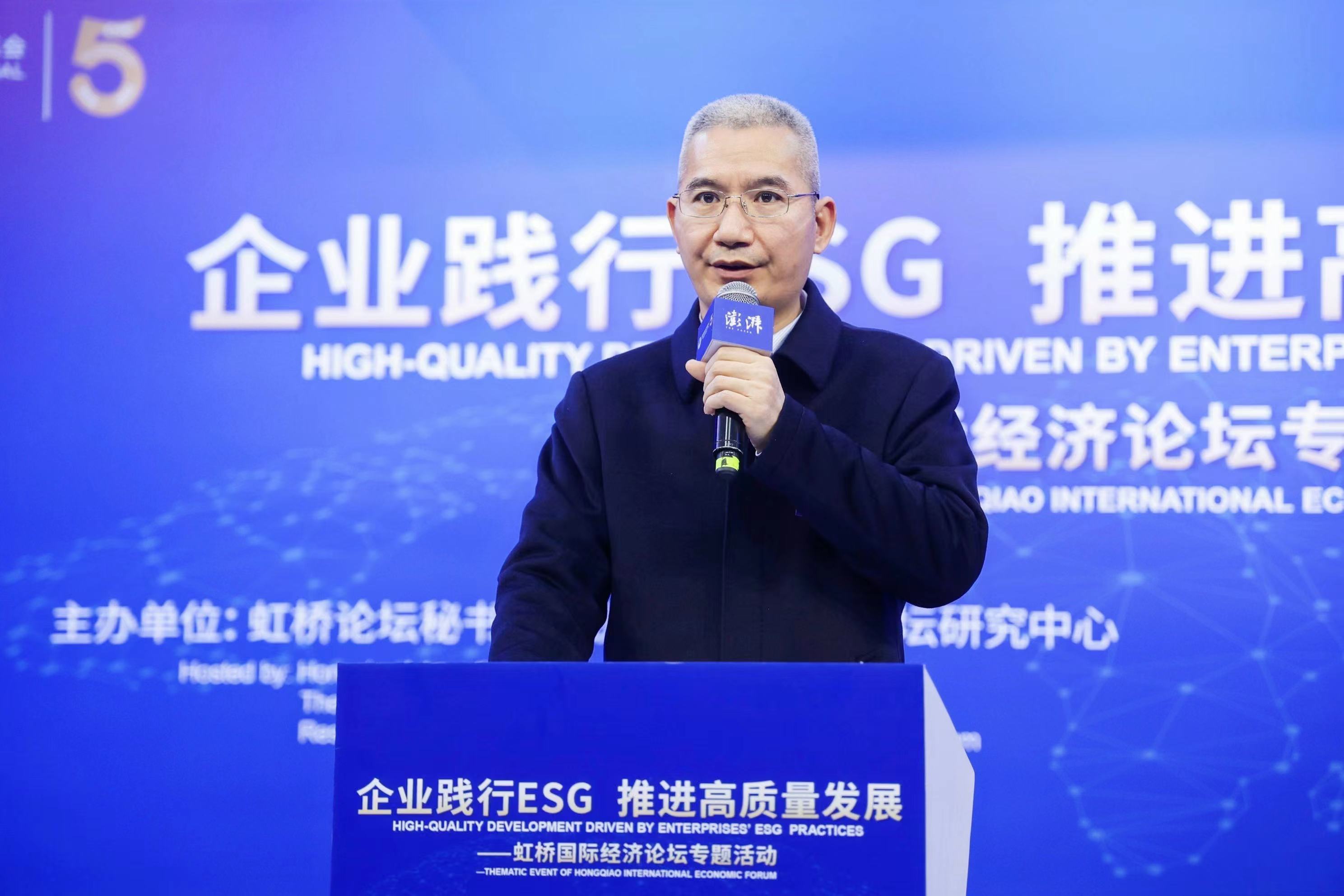 虹桥国际经济论坛专题活动｜ESG时代企业推进高质量发展
