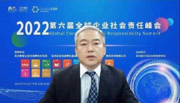 2022第六届全球企业社会责任峰会圆满落幕
