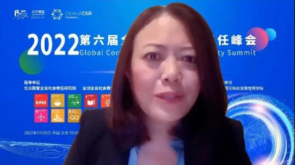 2022第六届全球企业社会责任峰会圆满落幕