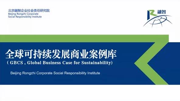 2022第六届全球企业社会责任峰会圆满落幕