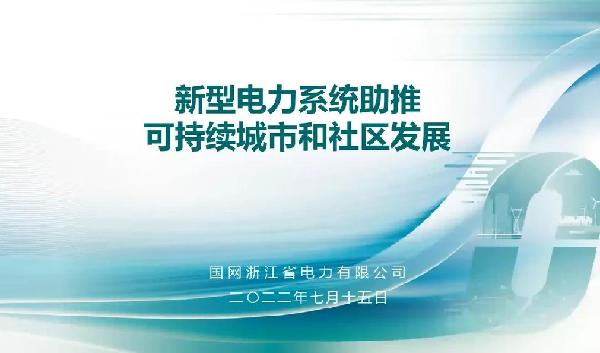 2022第六届全球企业社会责任峰会圆满落幕