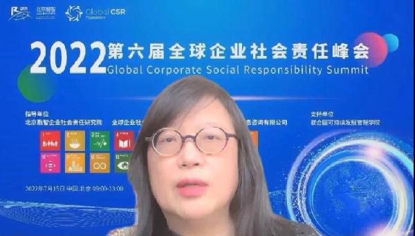 2022第六届全球企业社会责任峰会圆满落幕