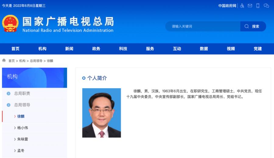 最新！国家广电总局局长、党组书记调整