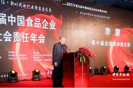 第五届中国食品企业社会责任年会在京举行