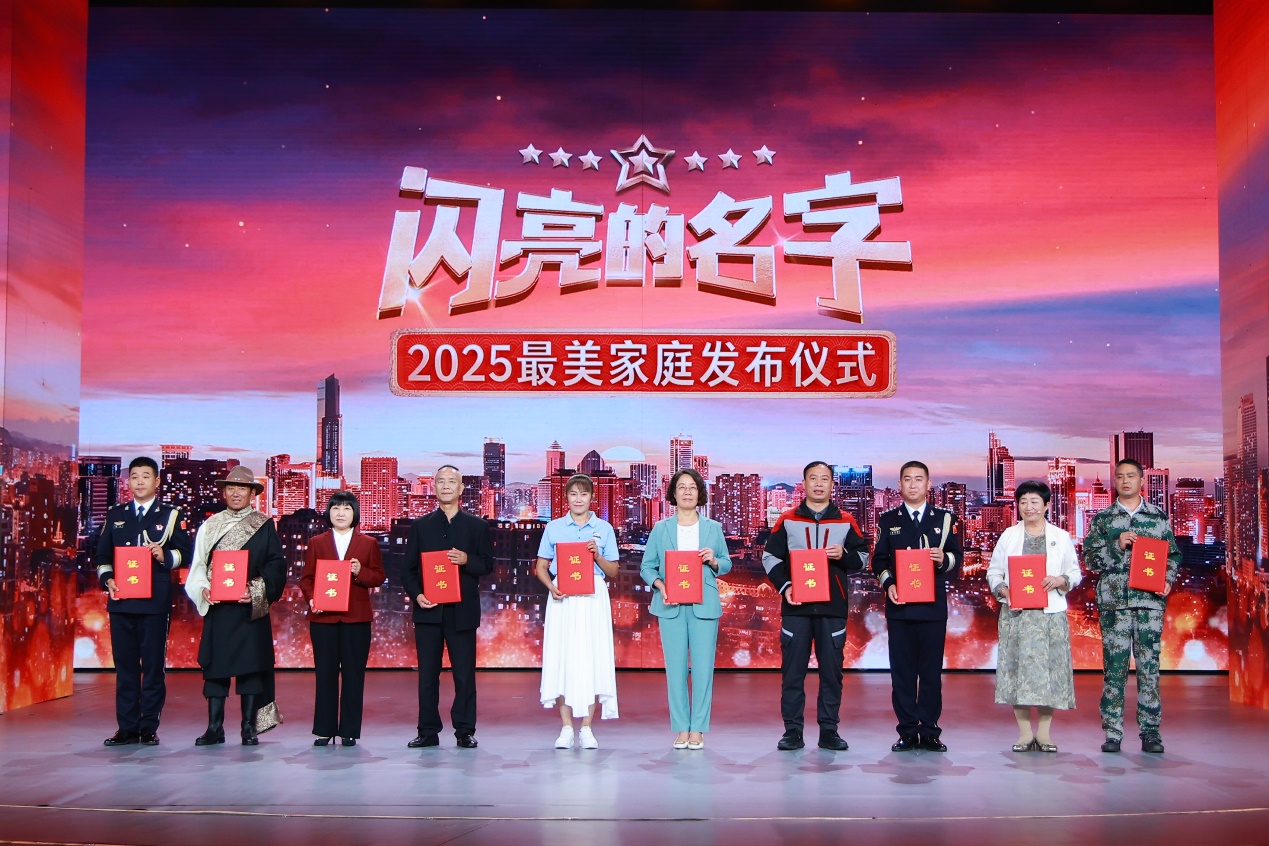 涵养好家风 共筑家国梦 《闪亮的名字—2025最美家庭发布仪式》10月2日播出