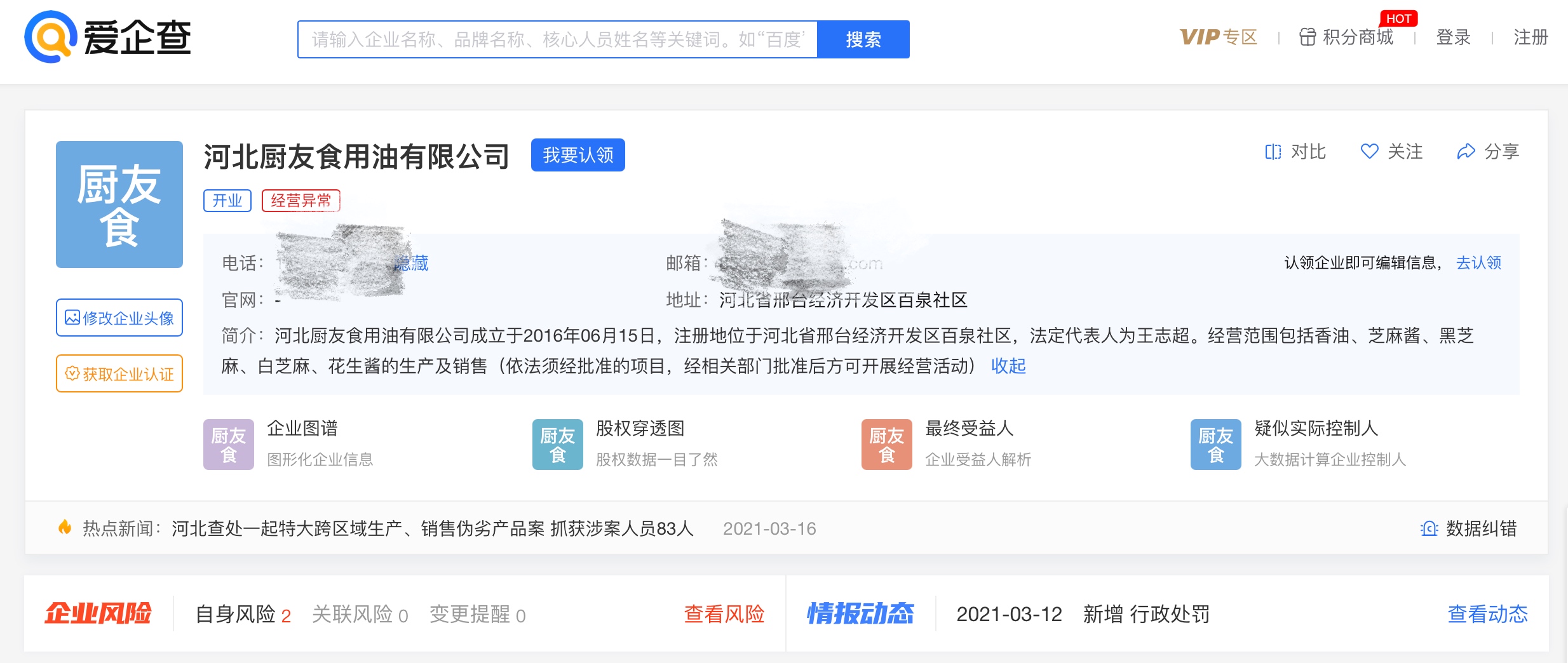 新华视点｜“假香油”是怎么出炉的？——一起大案暴露香油掺假潜规则
