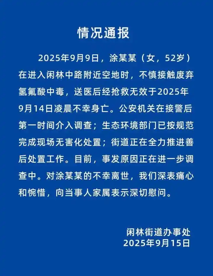 氢氟酸所有者已锁定，当地：发现三桶，一桶完整，两桶残余