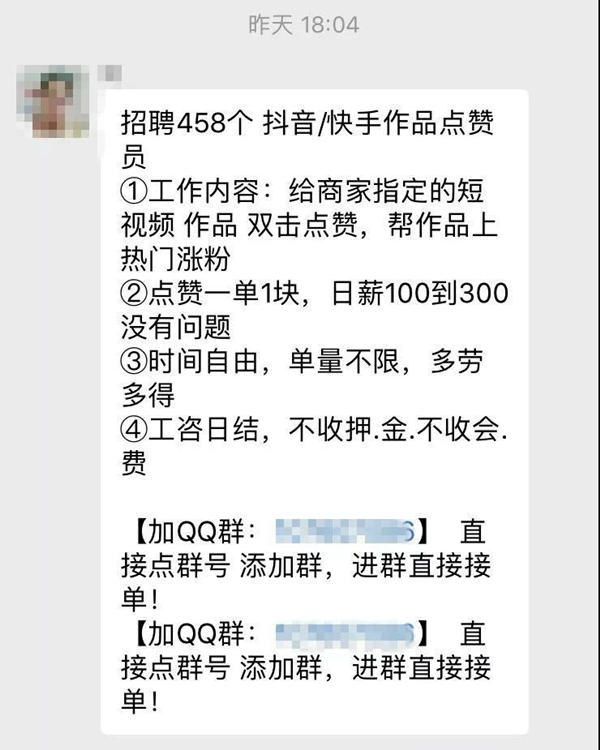 由警说防之抖音点个赞日薪100至300