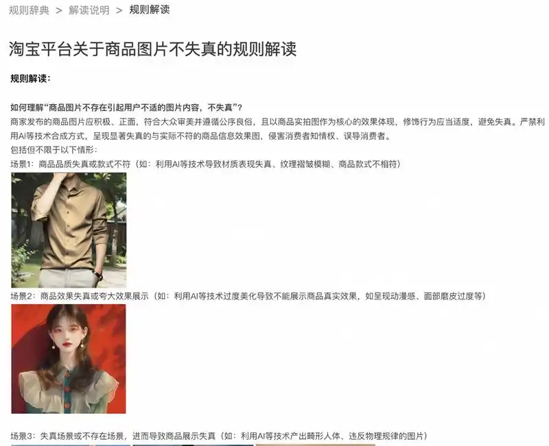 保护原创！淘宝率先打击AI假图，已源头拦截假图近10万张