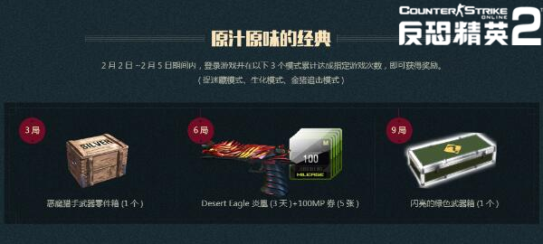 CSOL2春节活动大全2017 史无前例的SS武器大放送