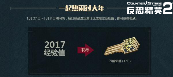 CSOL2春节活动大全2017 史无前例的SS武器大放送