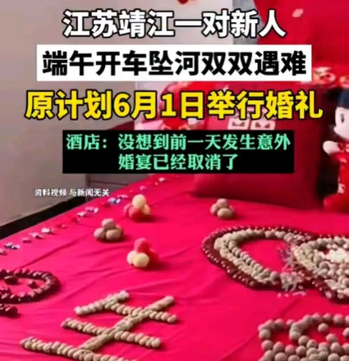 江苏新人坠河遇难后续：死者身份被扒，警方回应，村民透更多内情