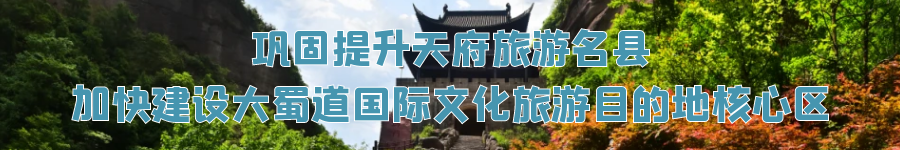 【国庆来剑阁】一二三四日游攻略大放送→