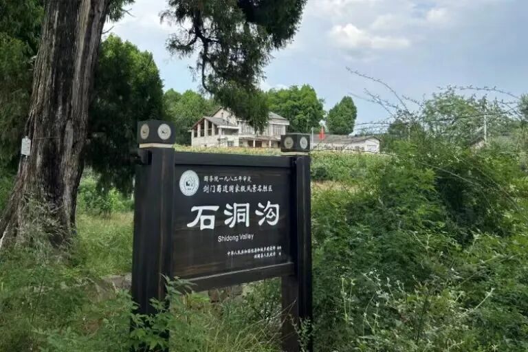 【国庆来剑阁】一二三四日游攻略大放送→