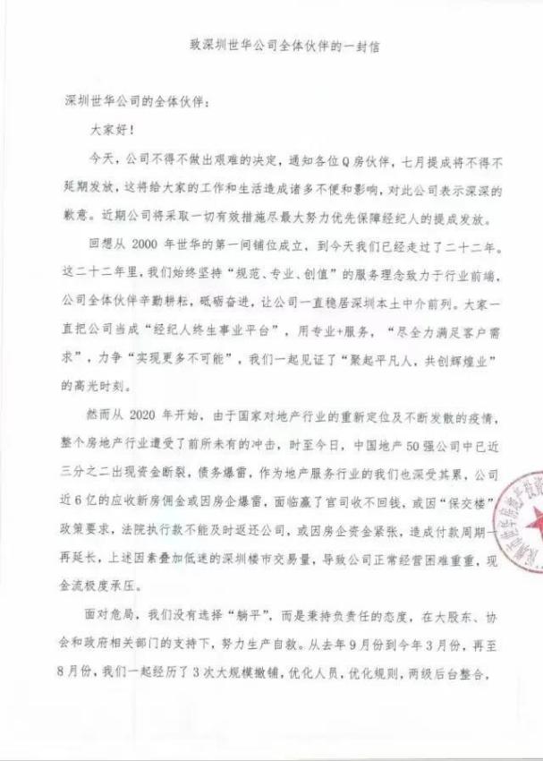 Q房内部文件曝光：深圳延期发放提成，广佛自营改加盟？