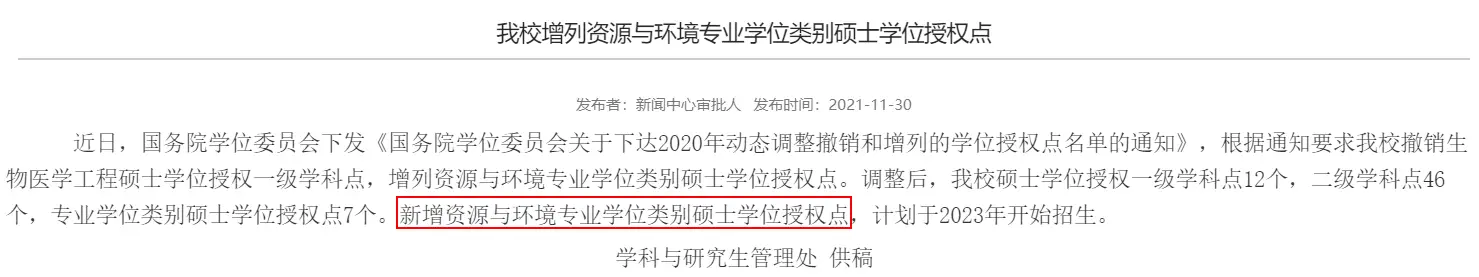 2023考研这些院校、专业首次招生！！！
