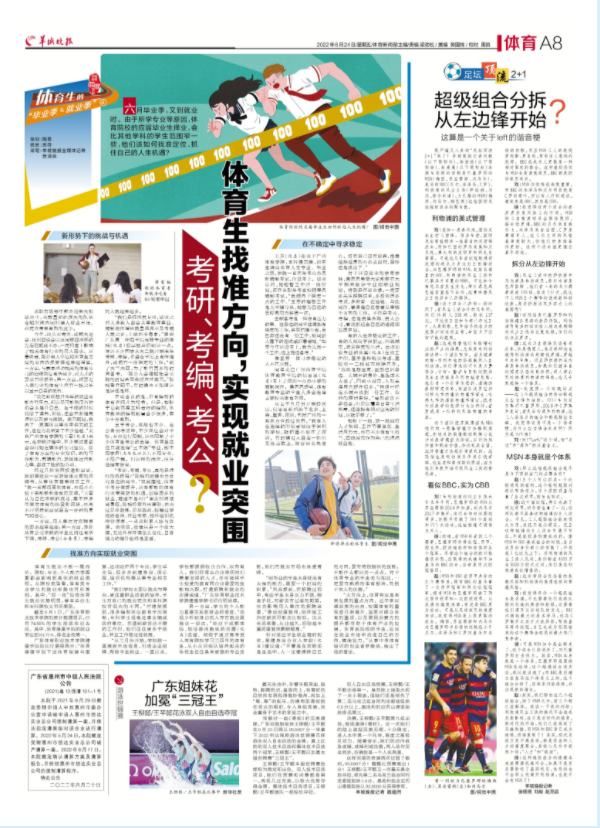 体育生的“毕业季＆就业季”④考研、考编、考公？体育生找准方向，实现就业突围