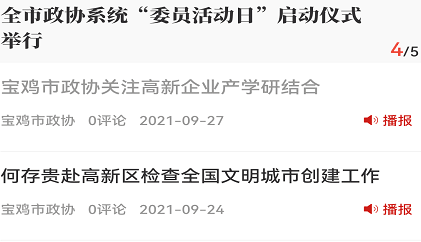 宝鸡政协阅览多面