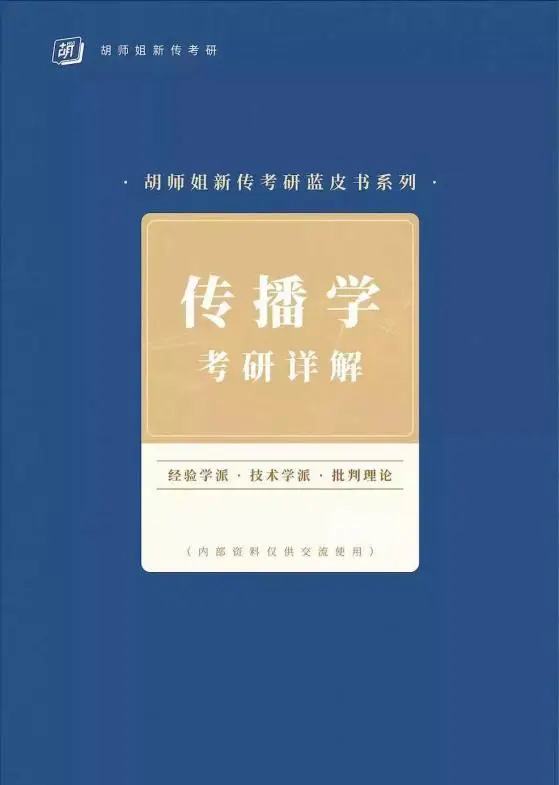 正式更名！这所新大学，双一流！新传考研上岸率高！
