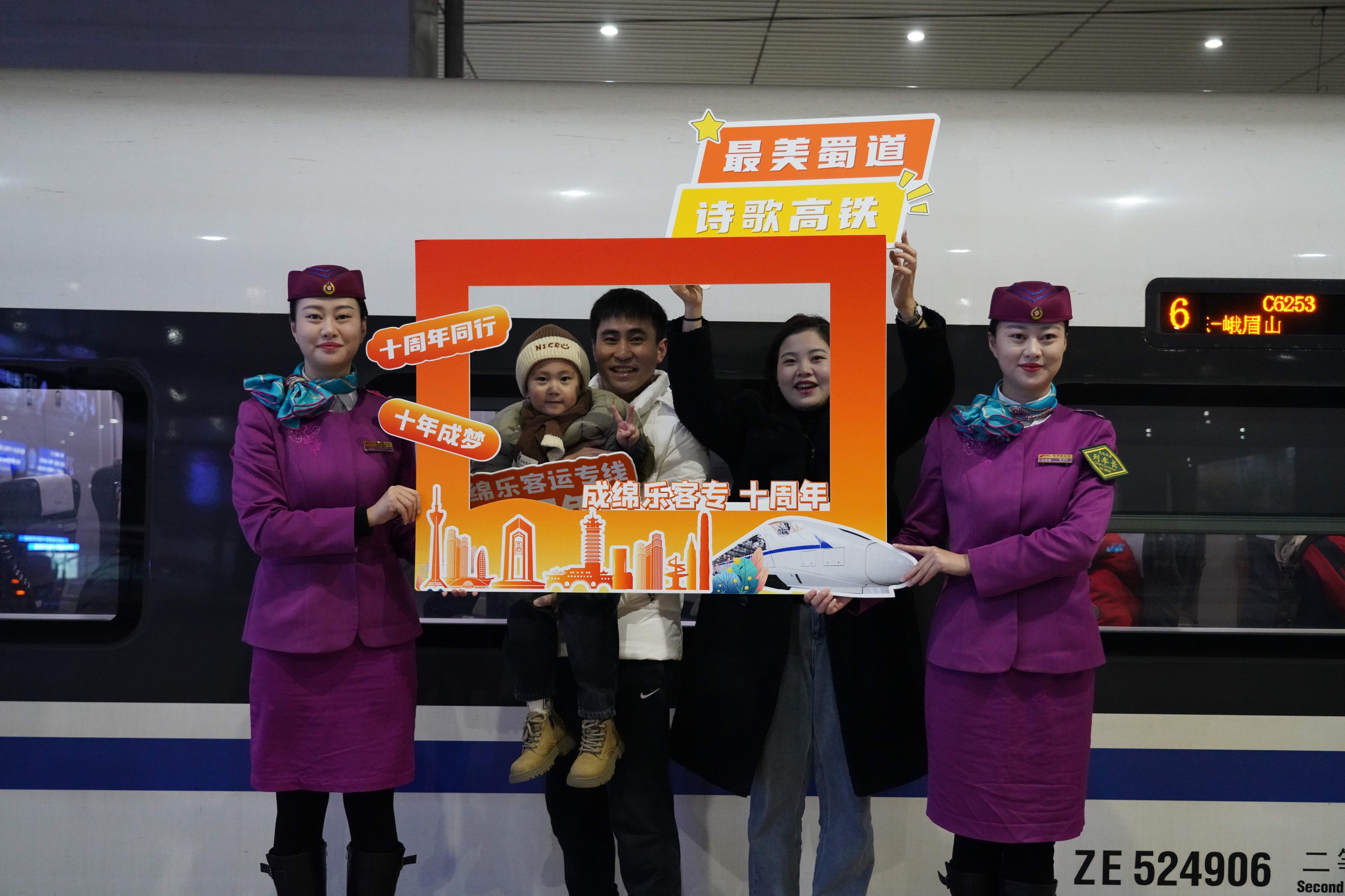成绵乐客运专线开通运营十周年 全线日均发送旅客超10万人次