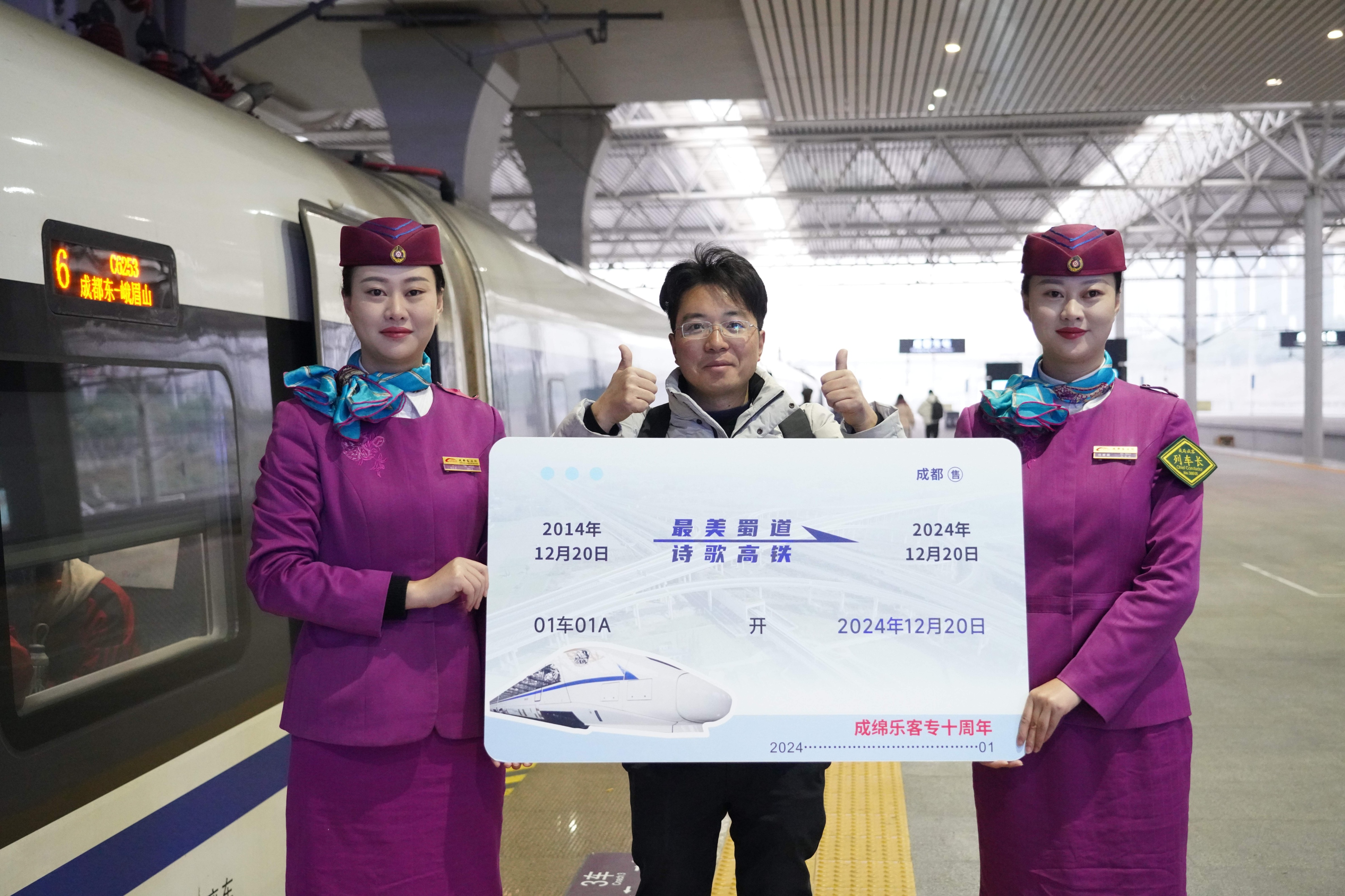 成绵乐客运专线开通运营十周年 全线日均发送旅客超10万人次
