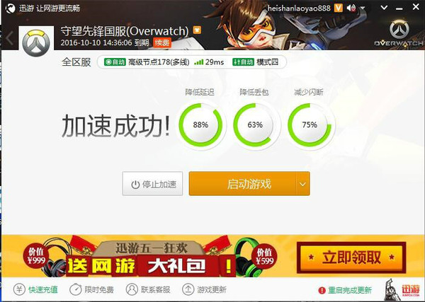 《守望先锋》压测 迅游网游加速器帮你顶住压力
