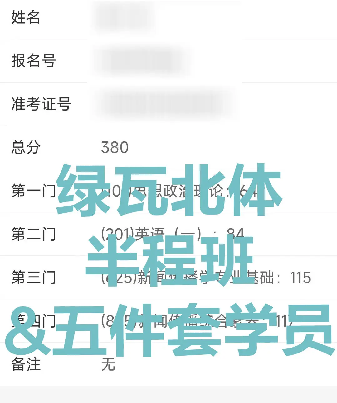 2024北京体育大学新传考研经验贴 | 双非工科一战三跨上岸北体传播学