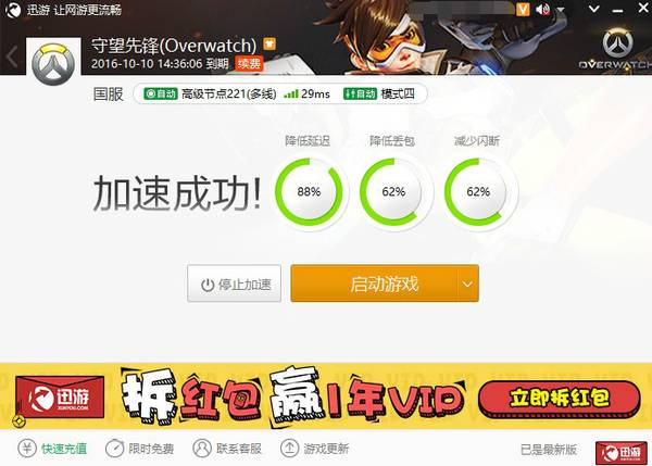 迅游网游加速器速战《守望先锋》天梯赛