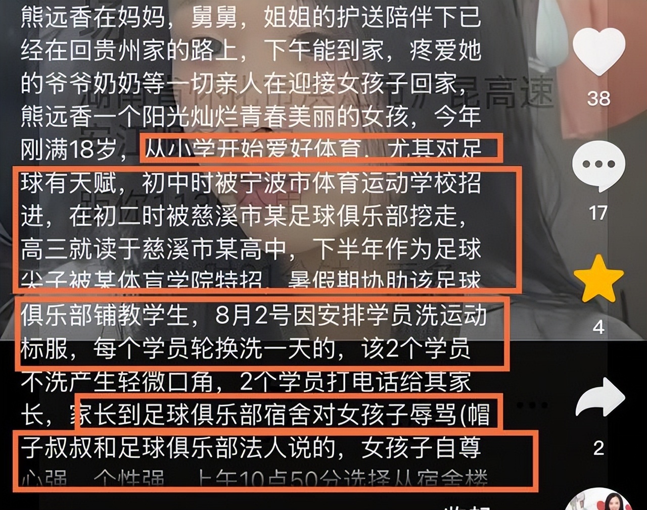 贵州足球尖子生熊远香去世，仅18岁，知情人曝原因，妈妈捧骨灰盒