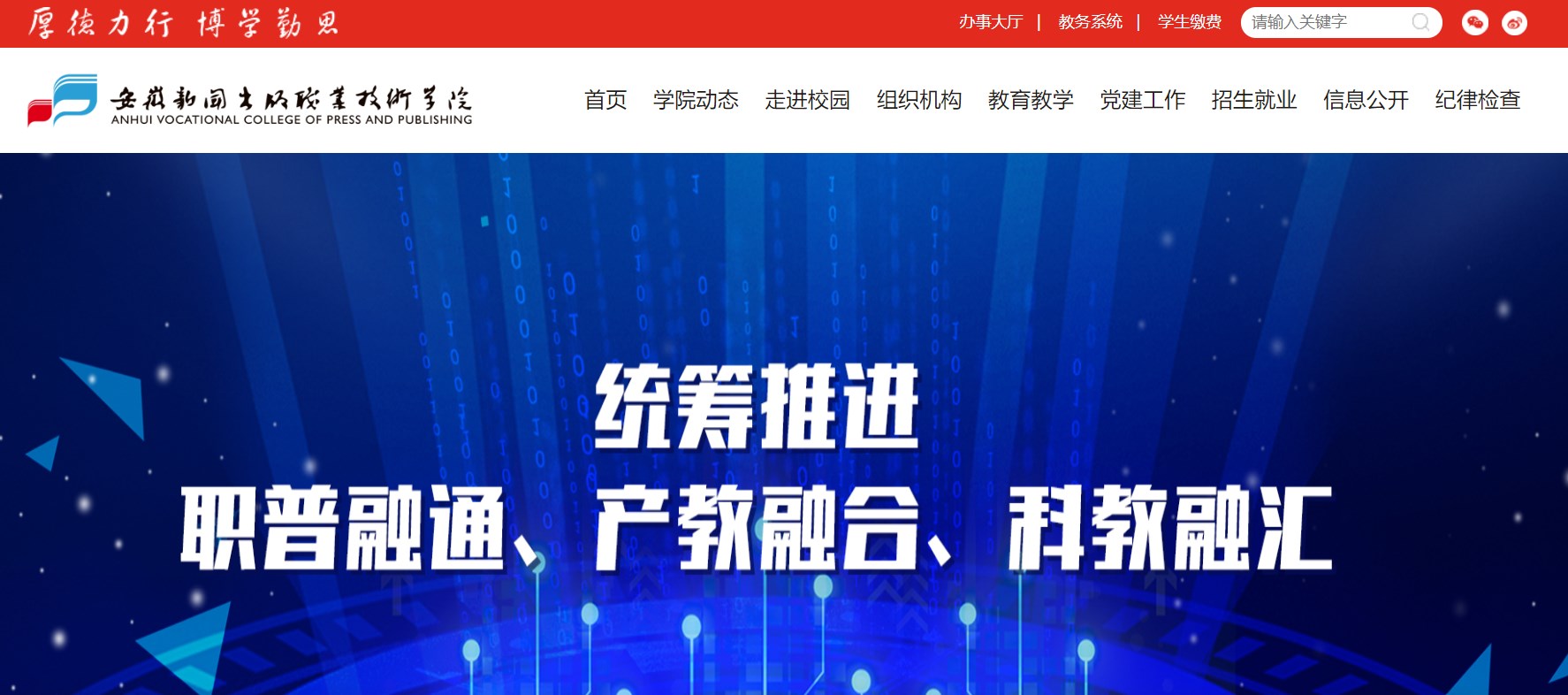 安徽新闻出版职业技术学院：https://www.ahcbxy.edu.cn
