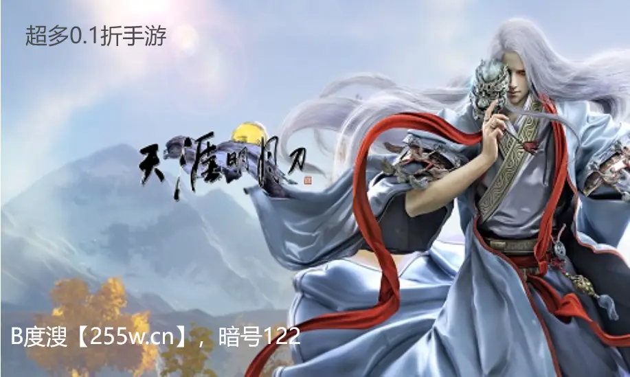 天涯明月刀最新激活码分享2023