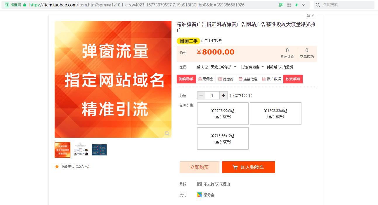 360、暴风影音、QQ浏览器等知名软件存在违规弹窗广告，涉及虚假宣传、色情低俗等现象