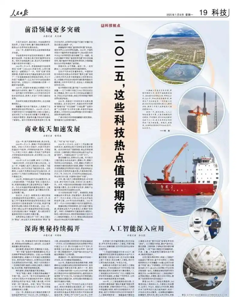 时事热点2025 2025 年科技大爆发？这些领域的巨变令人期待