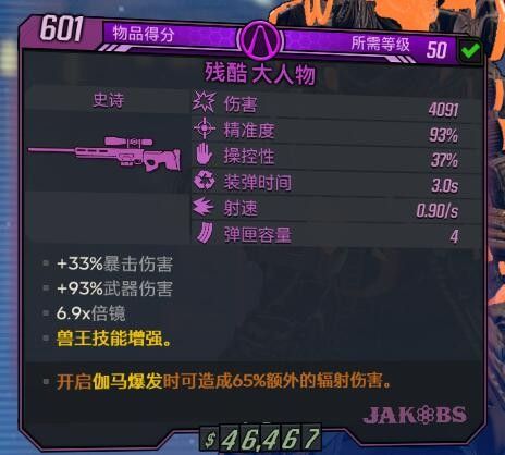 《无主之地3》兽王高伤害狙击流Build分享