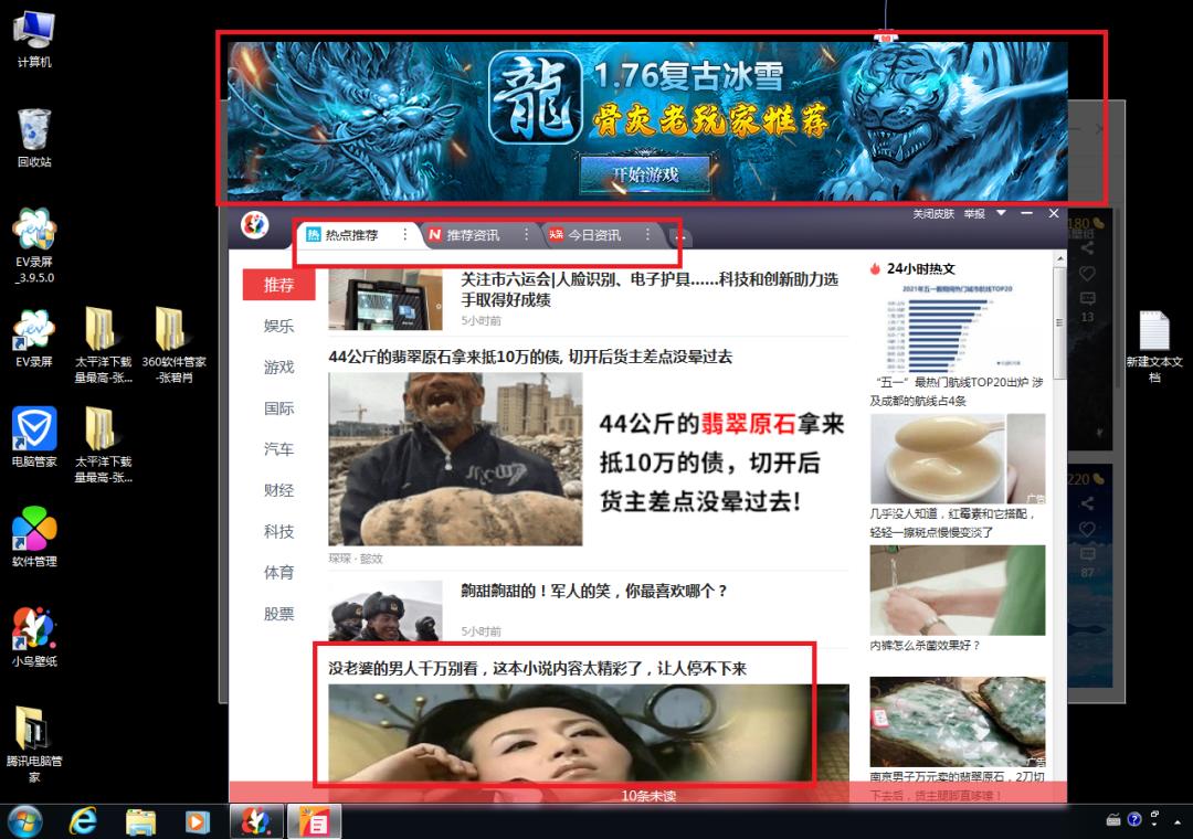 央视：43% 软件存弹窗问题，360 浏览器 15 分钟弹 9 次广告
