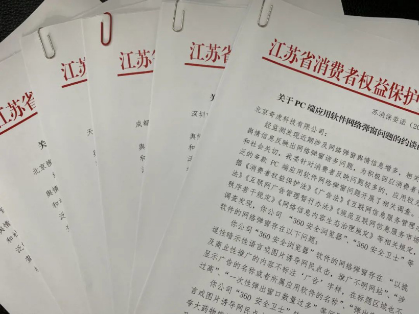 央视：43% 软件存弹窗问题，360 浏览器 15 分钟弹 9 次广告