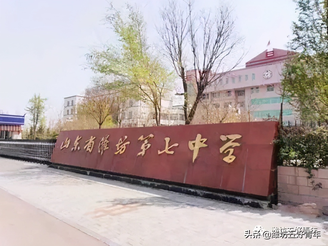 山东省潍坊一中到十八中的建校史