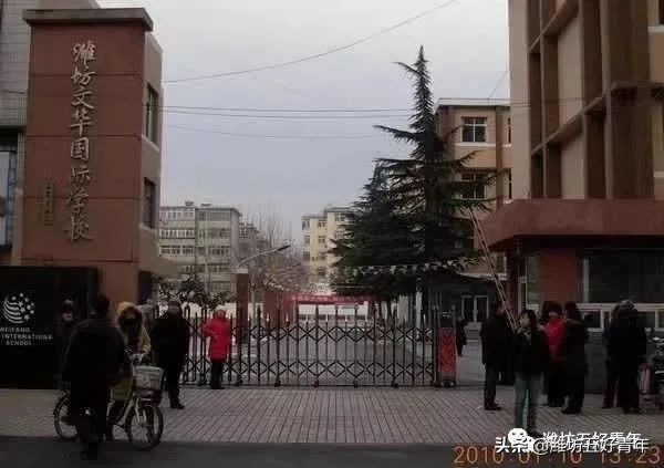 山东省潍坊一中到十八中的建校史