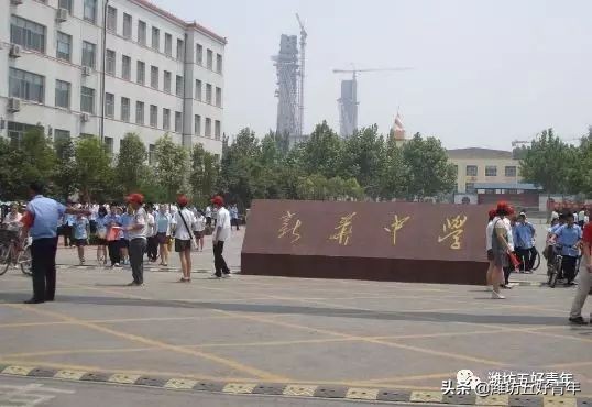 山东省潍坊一中到十八中的建校史