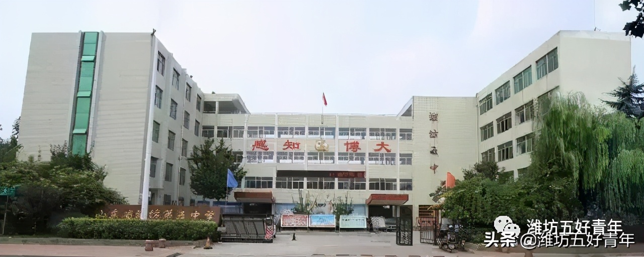 山东省潍坊一中到十八中的建校史