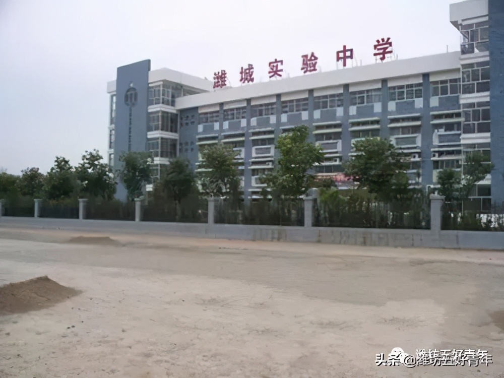 山东省潍坊一中到十八中的建校史