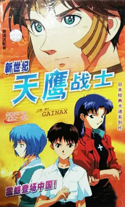 26年，终画句号：《新世纪福音战士》讲了什么？