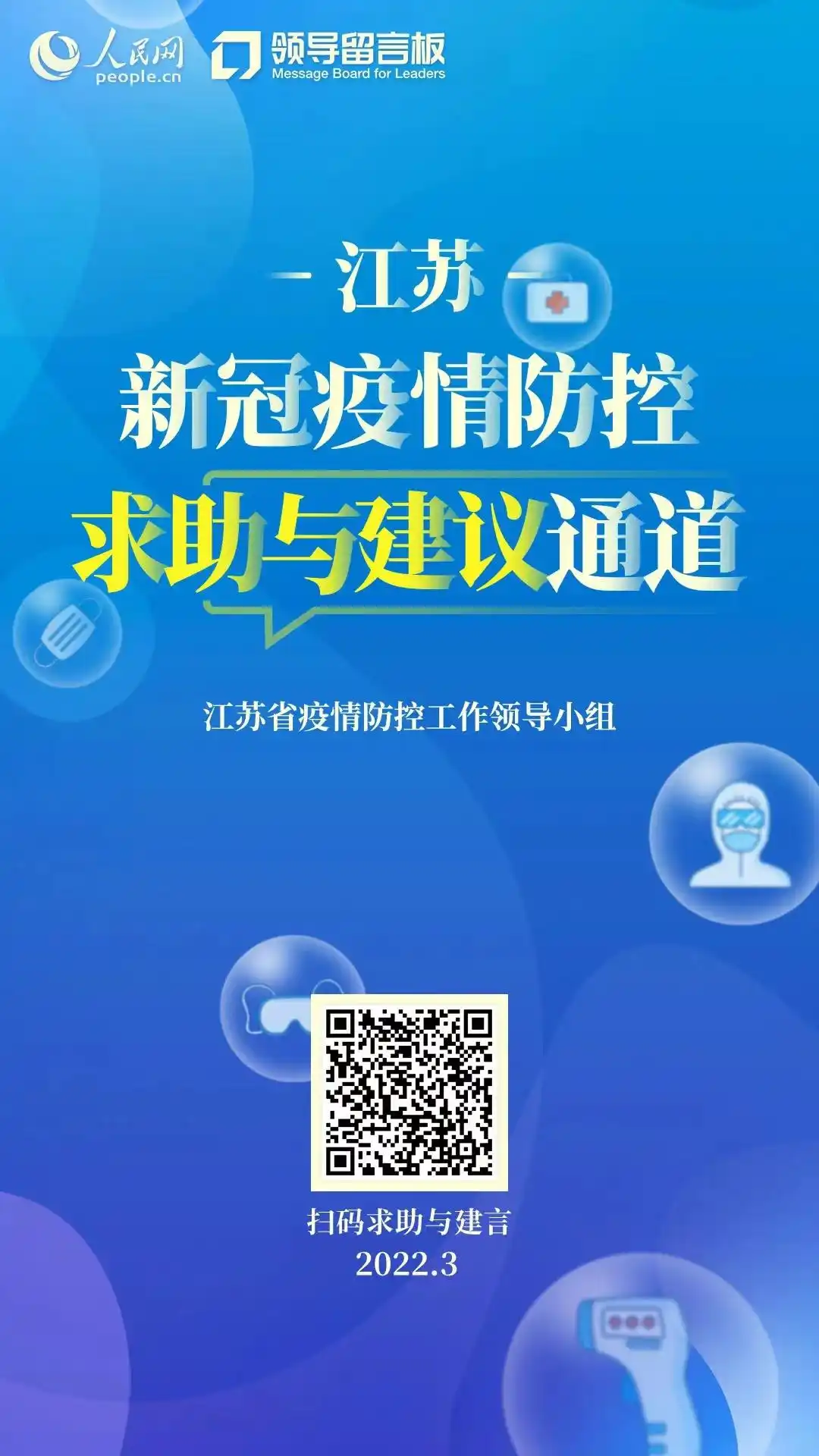 徐州成立疫情防控应急救助服务专班 解决市民诉求