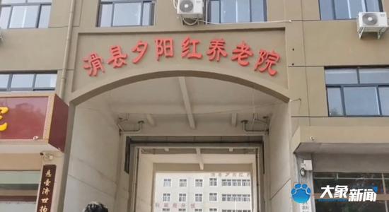 滑县一养老院老人被打致死 疑因室友看“电视声音大”所致