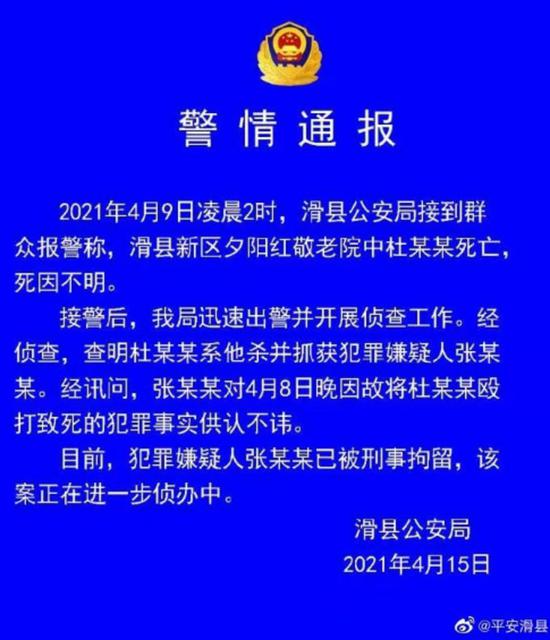 滑县一养老院老人被打致死 疑因室友看“电视声音大”所致