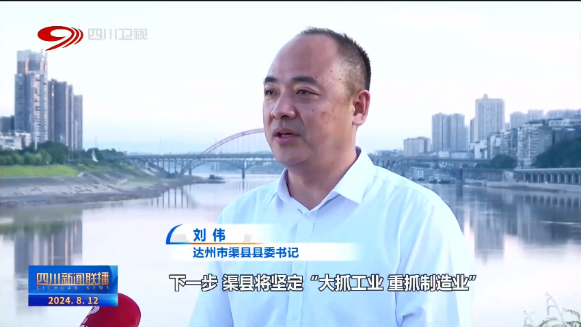 四川新闻联播｜达州渠县：找准产业“密码” 激活传统产业